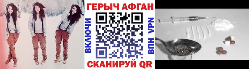 Героин Афган  Нелидово 